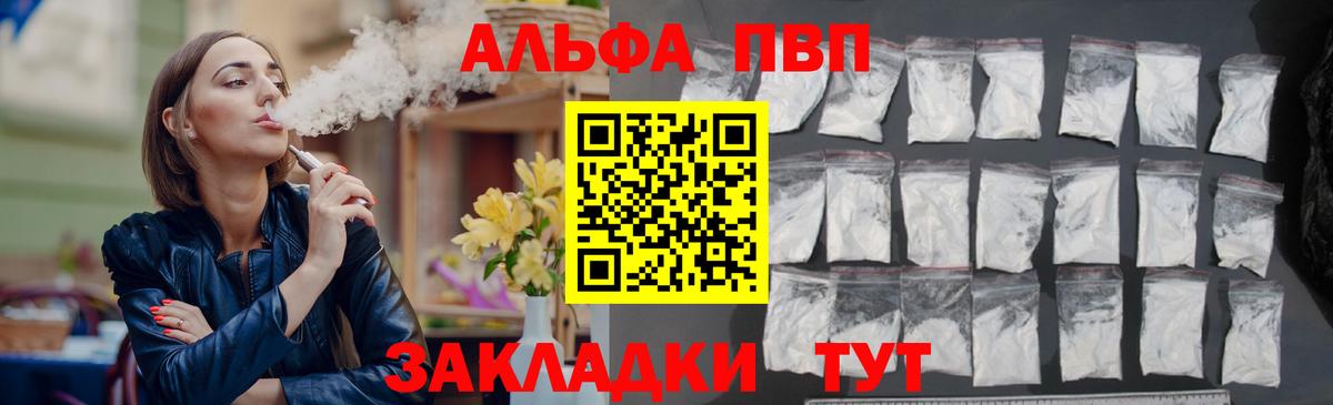 Alpha PVP Crystall  A-PVP VHQ  Долгопрудный  А ПВП Crystall  Вход с VPN 