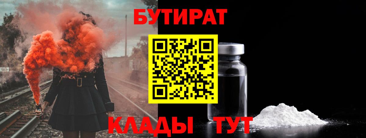 Бутират BDO 33% Долгопрудный