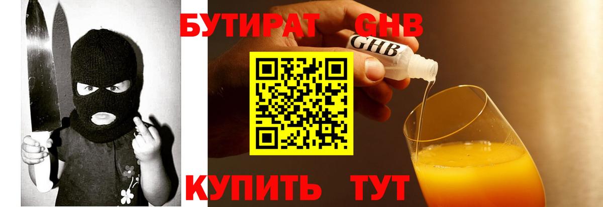 БУТИРАТ  Вход с VPN  Долгопрудный  Бутират BDO 
