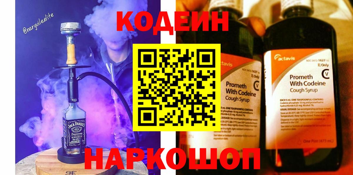 Codein напиток Lean (лин)  Вход с VPN  Долгопрудный  Кодеин напиток Lean (лин) 