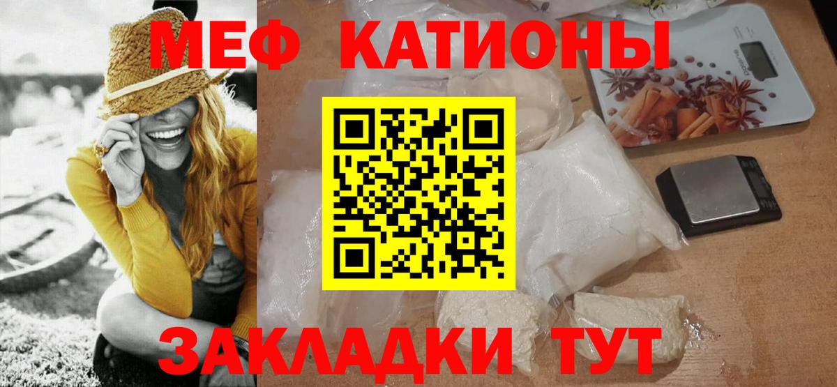 МЕФ mephedrone  Меф  МЯУ-МЯУ VHQ  Долгопрудный  Вход с VPN 