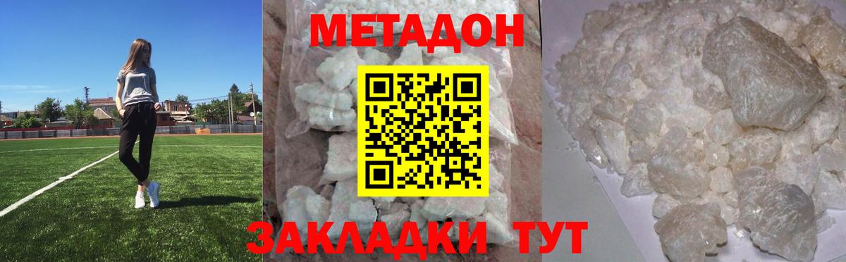 МЕТАДОН VHQ  Вход с VPN  Долгопрудный  KRAKEN как войти  Метадон methadone 