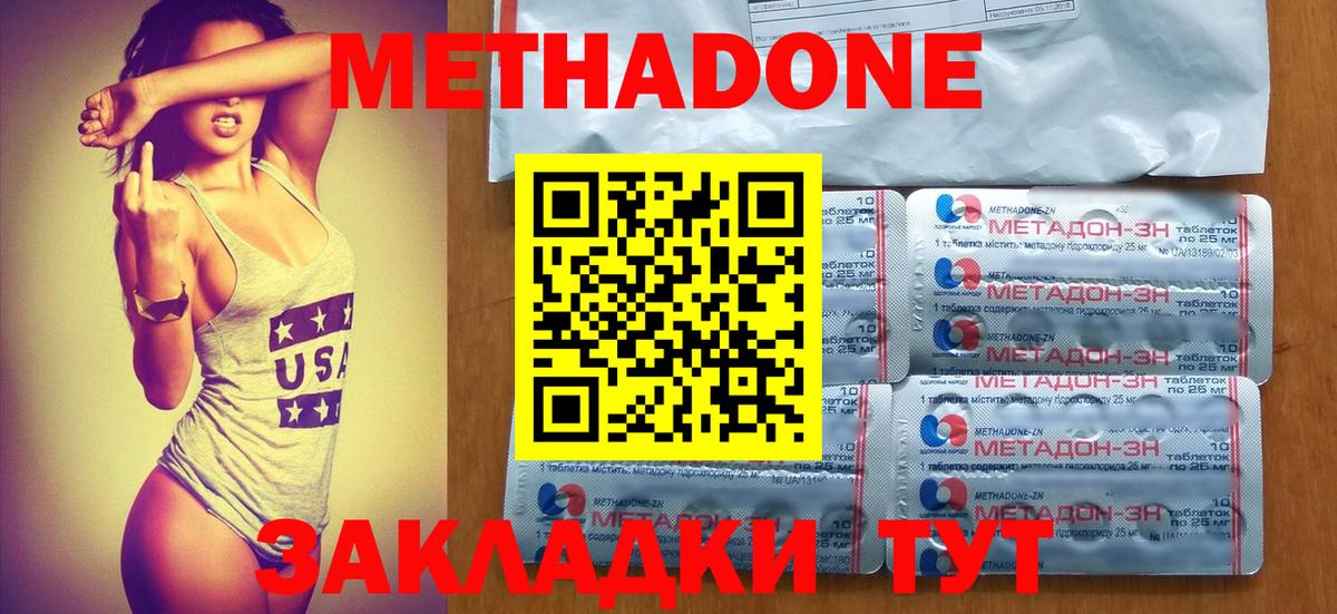 МЕТАДОН мёд Долгопрудный